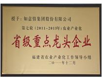 第七轮农业产业化省级重点龙头企业