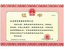 国家重点龙头企业证书