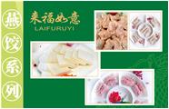 肉燕系列